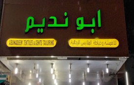 Abu nadeem Textiles & Gents Tailoring