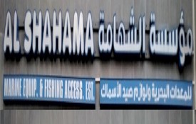 AL SHAHAMA MARINE EQUIPMENT AND FISHING ACCESSORIES EST